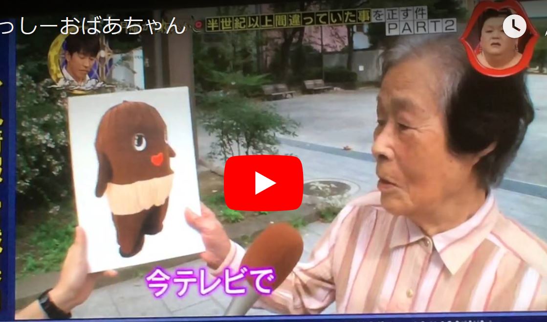 【ふなっしーパクリ】おばあちゃんの言い間違い ゆるゆる倶楽部 まとめde Goo！