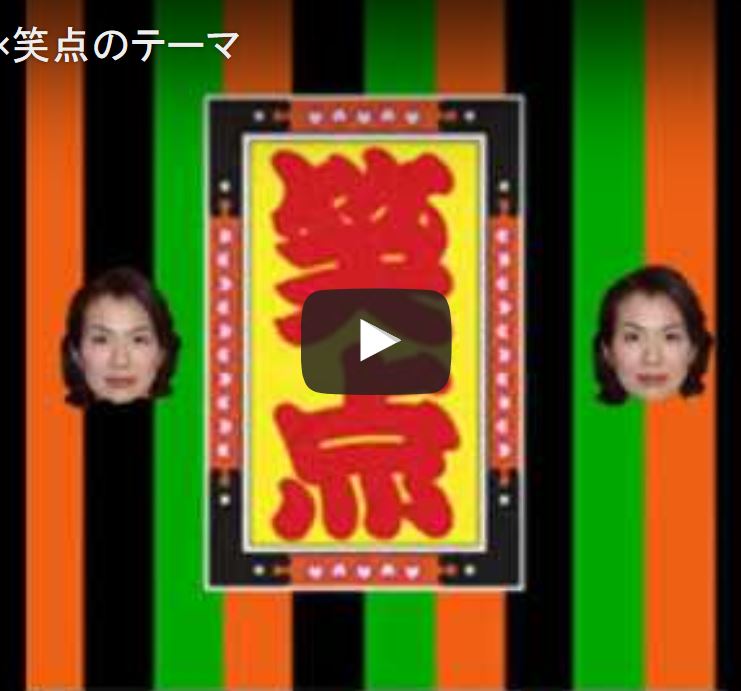 豊田真由子 笑点のテーマ このハゲー 違うだろー ゆるゆる倶楽部 まとめde Goo 豊田真由子 笑点のテーマ このハゲー 違うだろー ゆるゆる倶楽部 まとめde Goo