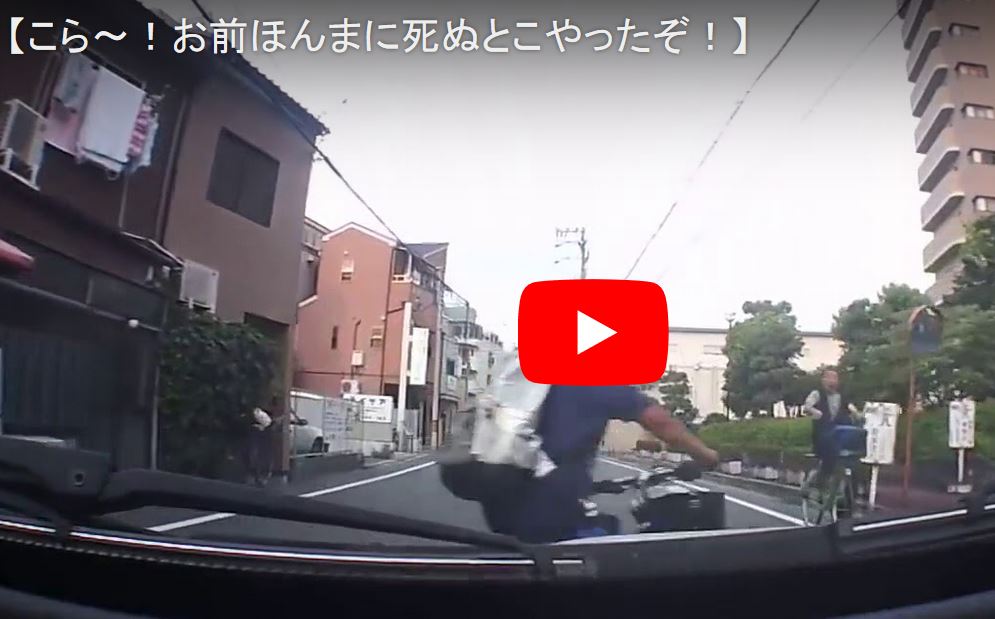 急な飛び出し こらぁ お前ほんまに死ぬとこやったぞ ゆるゆる倶楽部 まとめde Goo