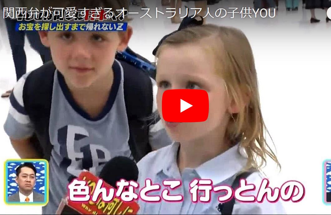 You何しに日本へ 関西弁のカワイイ豪州少女 ゆるゆる倶楽部 まとめde Goo