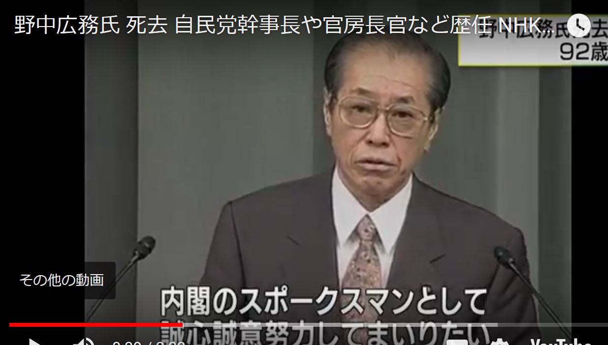 訃報 野中広務氏死去 自民党幹事長や官房長官など歴任 ゆるゆる倶楽部 まとめde Goo