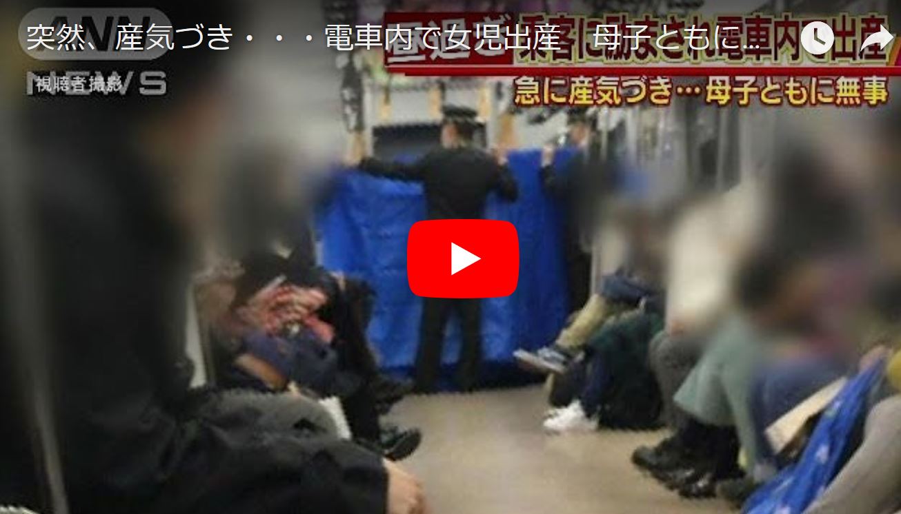 電車内で女児出産 突然 産気づき 母子ともに無事 ゆるゆる倶楽部 まとめde Goo