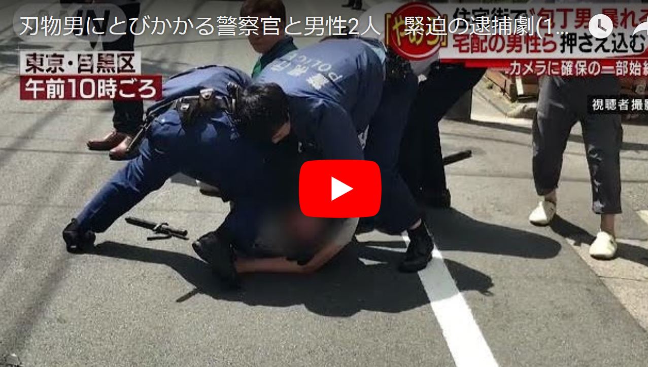 緊迫の逮捕劇 刃物男にとびかかる警察官と男性2人 ゆるゆる倶楽部 まとめde Goo