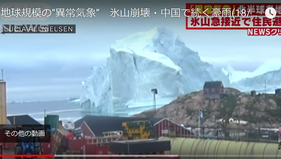 地球規模の 異常気象 氷山崩壊 中国で続く豪雨 ゆるゆる倶楽部 まとめde Goo