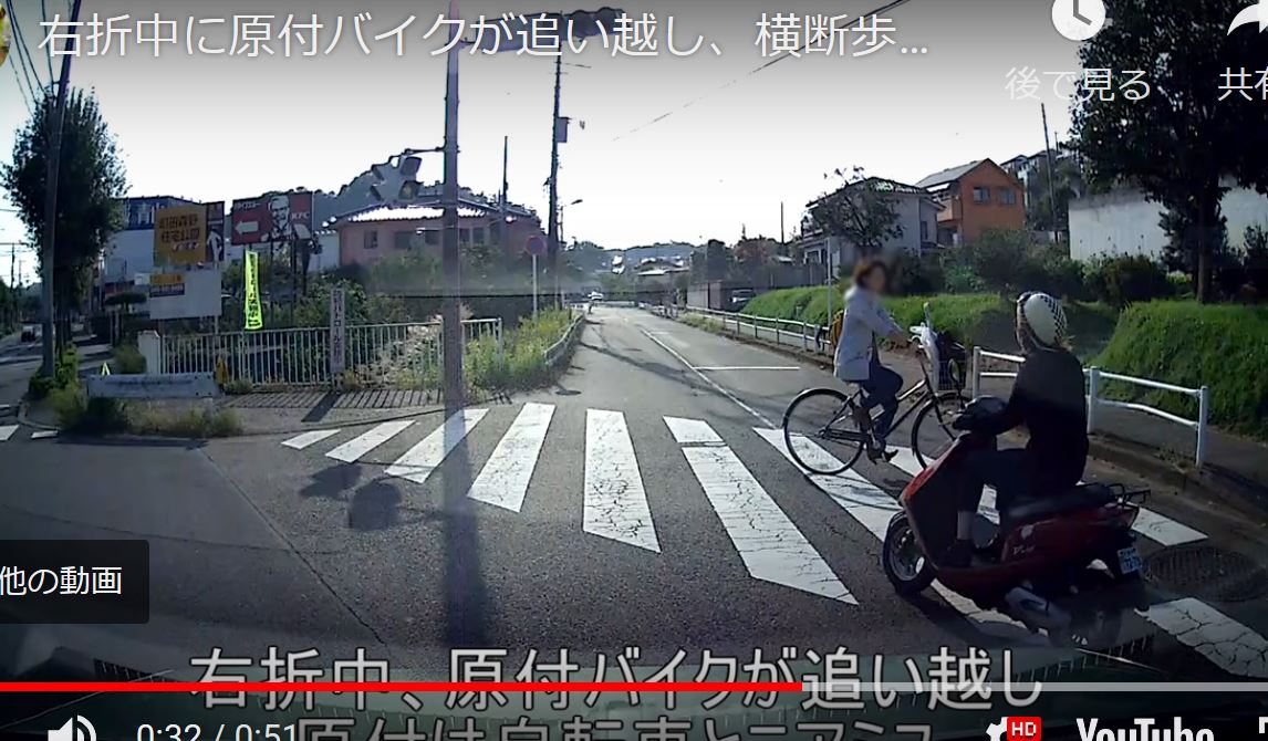 右折中 直進車 自転車 横断歩道