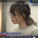 好きで好きで仕方なかった 男性刺して逮捕の女 ゆるゆる倶楽部 まとめde Goo