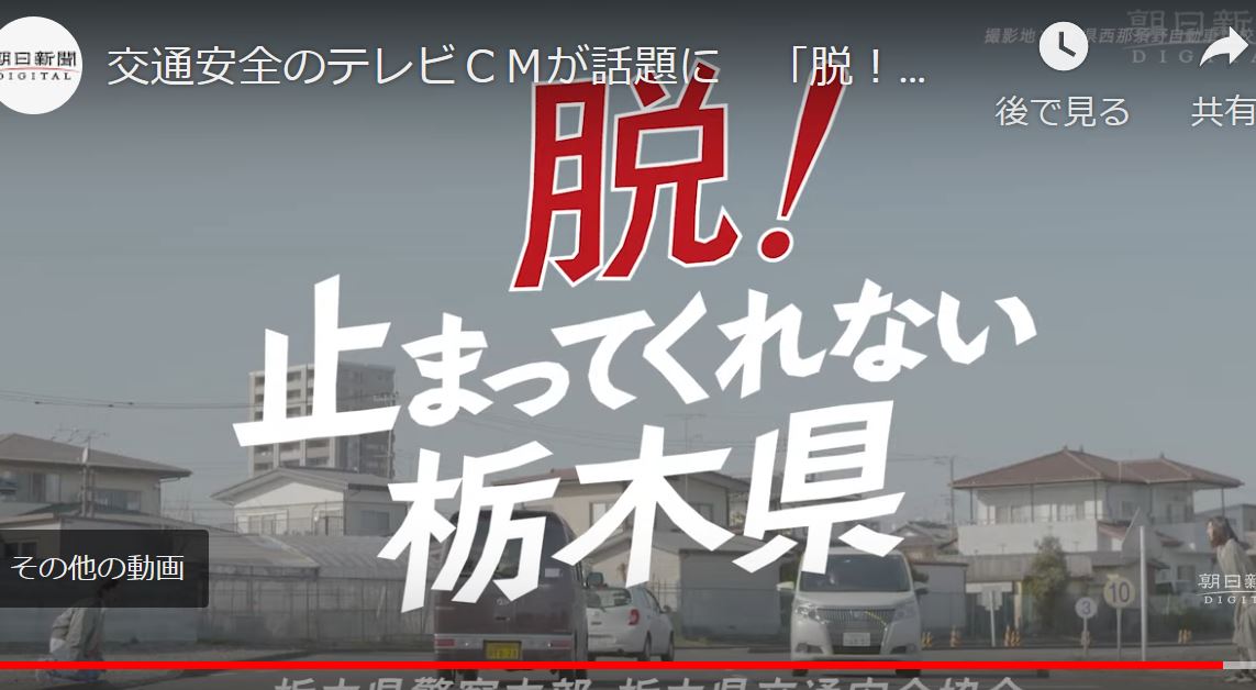 【脱、止まってくれない栃木県】運転マナーの動画 ゆるゆる倶楽部 まとめde Goo! 【脱、止まってくれない栃木県】運転マナーの動画 ゆるゆる倶楽部 まとめde Goo!