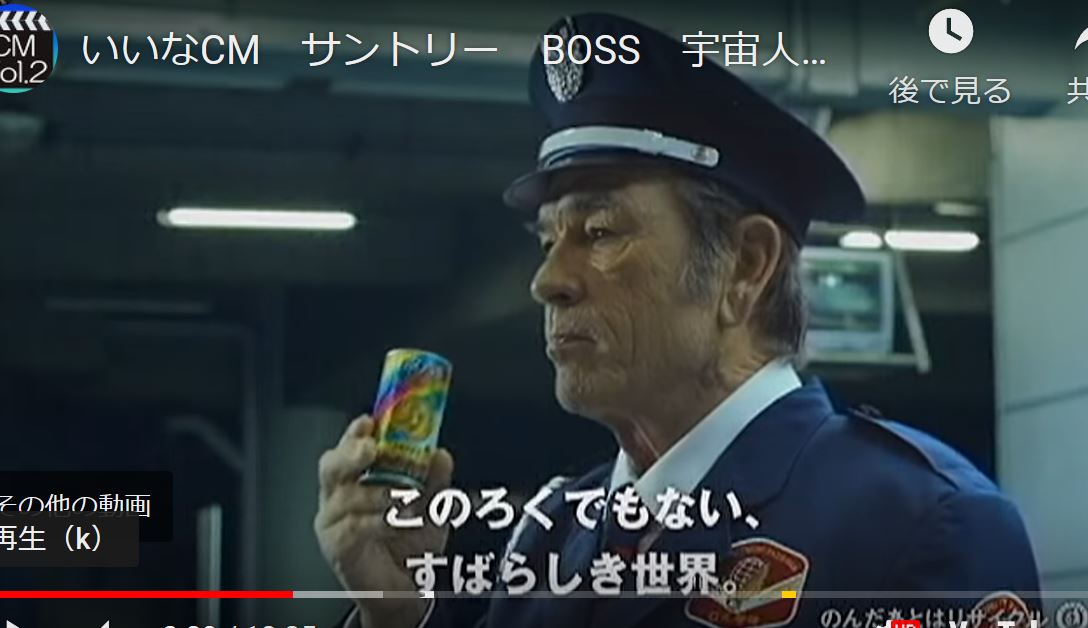 いいなcm サントリーboss 宇宙人ジョーンズさん ゆるゆる倶楽部 まとめde Goo