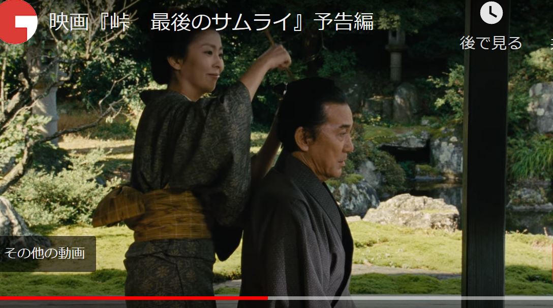 【映画】『峠 最後のサムライ』予告編 ゆるゆる倶楽部 まとめde Goo！