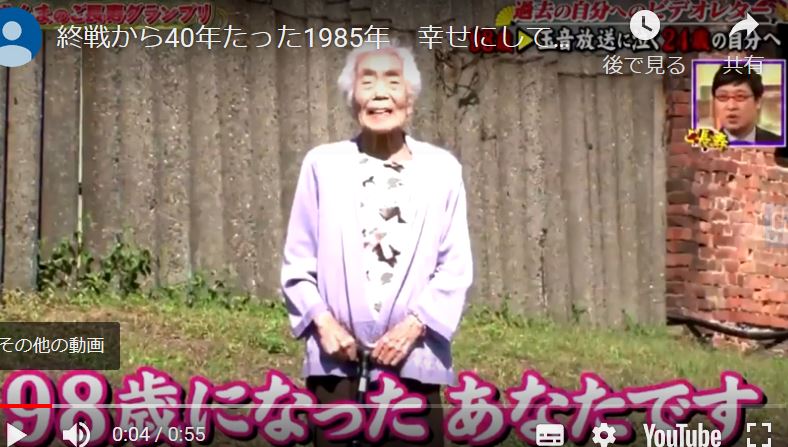 【さんまのビデオレター】98歳のおばあちゃんが24歳の自分へ ゆるゆる倶楽部 まとめde Goo！