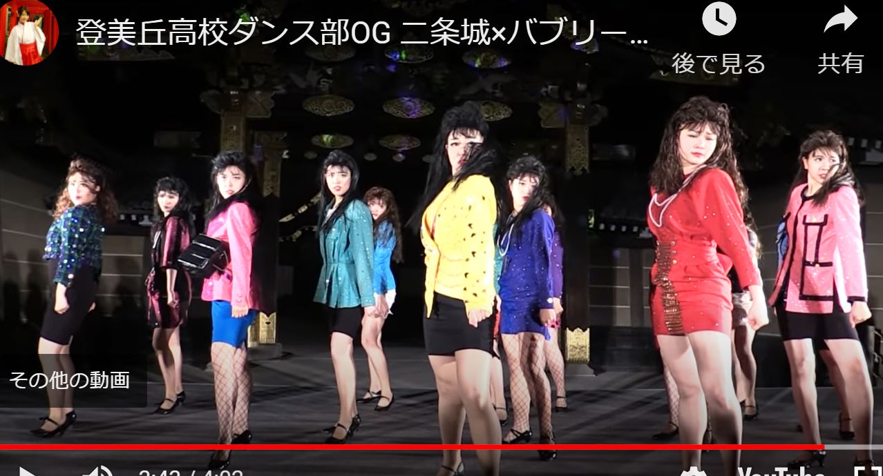 ダンス ダンス 丘 登美 バブリー 高校 部