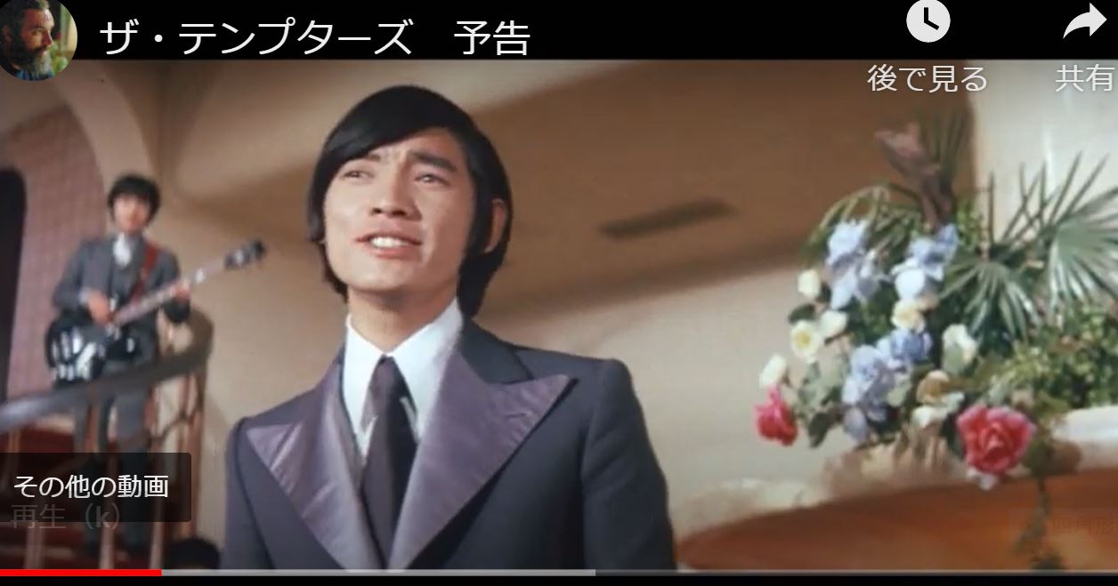 【ザ・テンプターズ 涙のあとに微笑みを】予告編 ゆるゆる倶楽部 まとめde Goo！