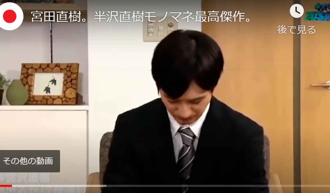 宮沢直樹 半沢直樹モノマネ最高傑作 ゆるゆる倶楽部 まとめde Goo