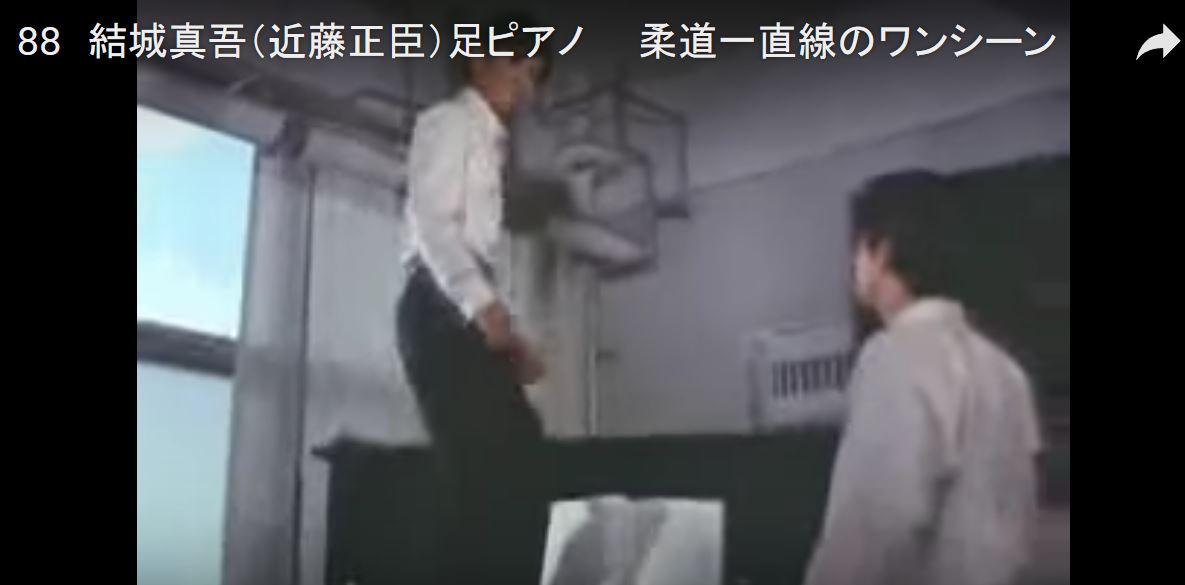 柔道一直線 これが有名な足ピアノだ 昭和懐かし動画 ニュース館