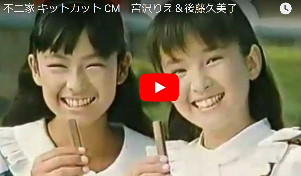 キットカット 雑誌広告 後藤久美子 宮沢りえ Pin page